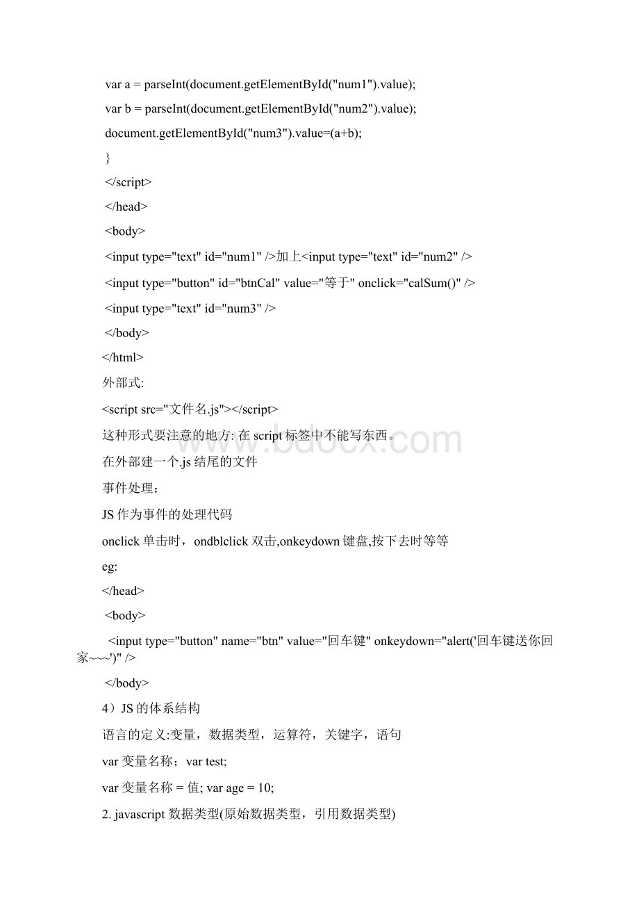 JavaScript与AJAX总结Word格式文档下载.docx_第2页