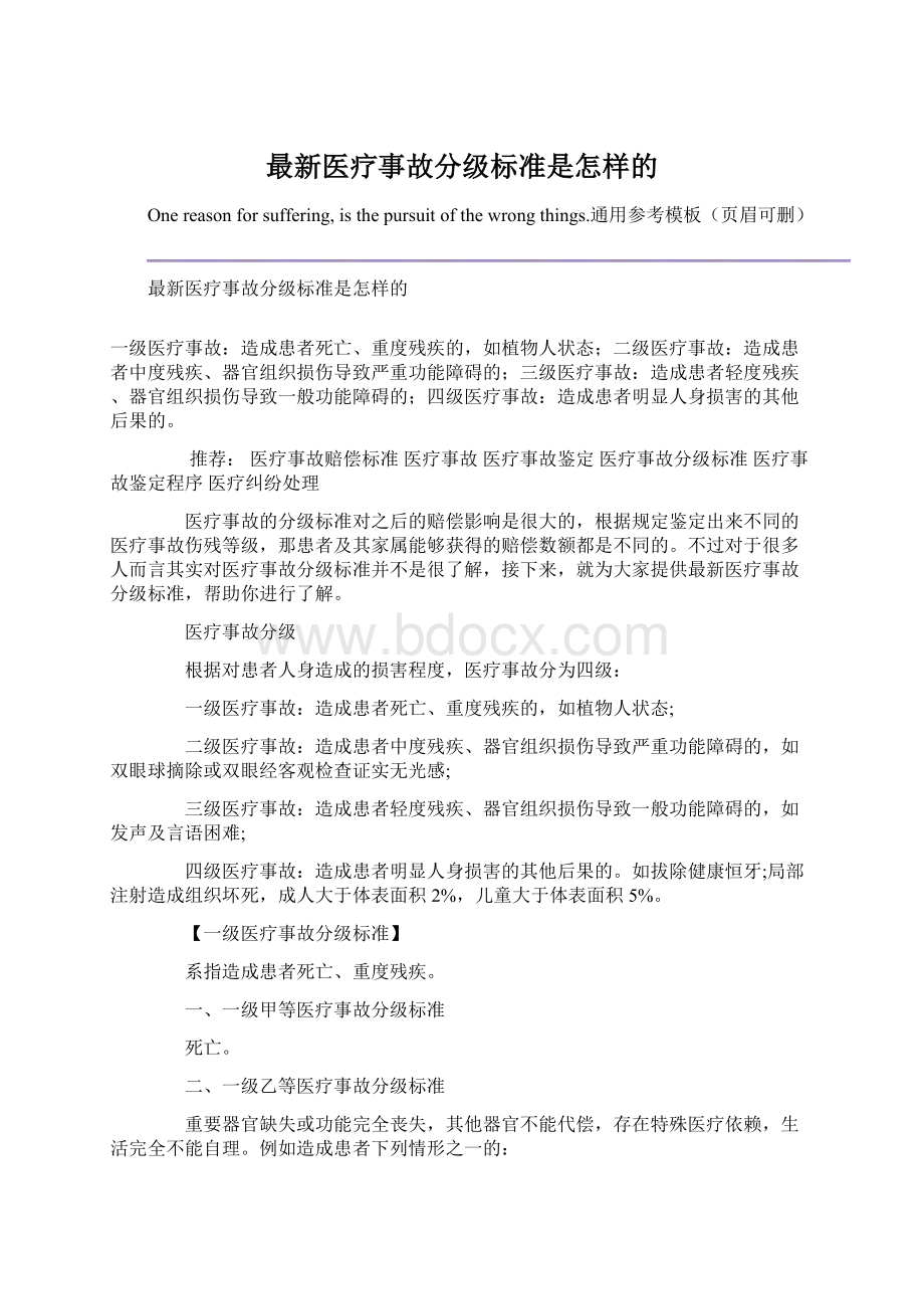 最新医疗事故分级标准是怎样的.docx_第1页