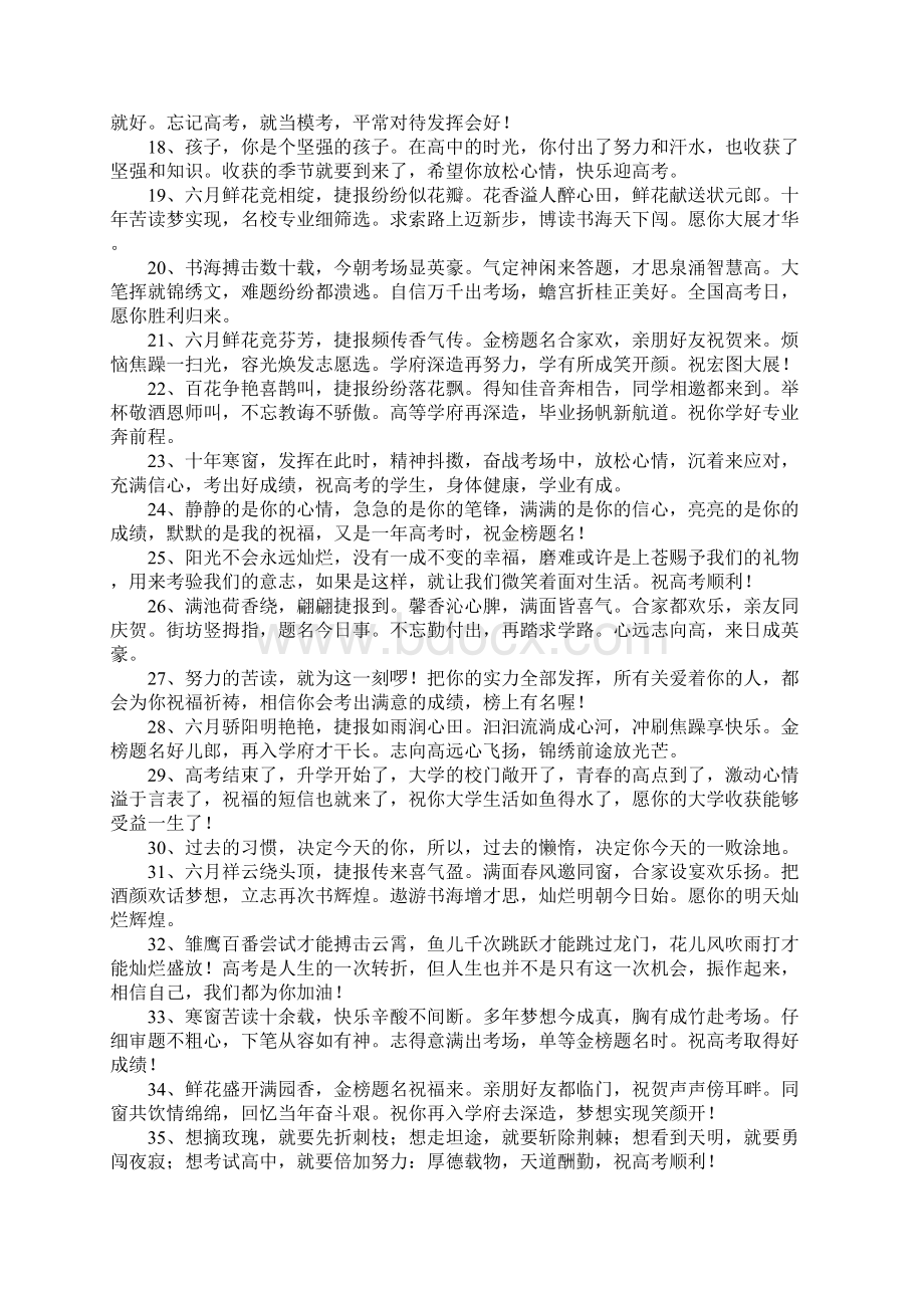 送高考生祝福语Word文档格式.docx_第2页