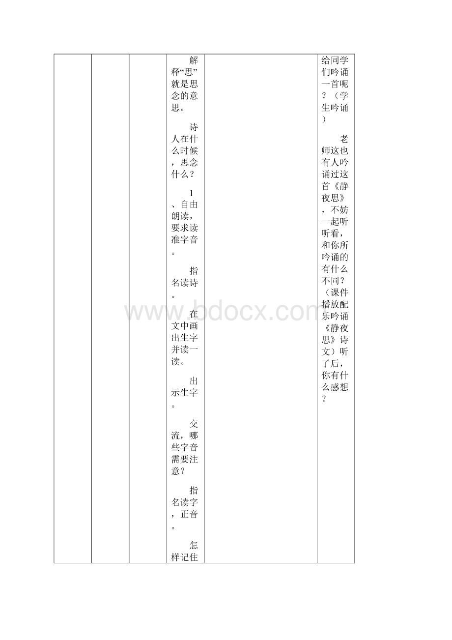 精品第周语文小学一年级教案文档格式.docx_第2页