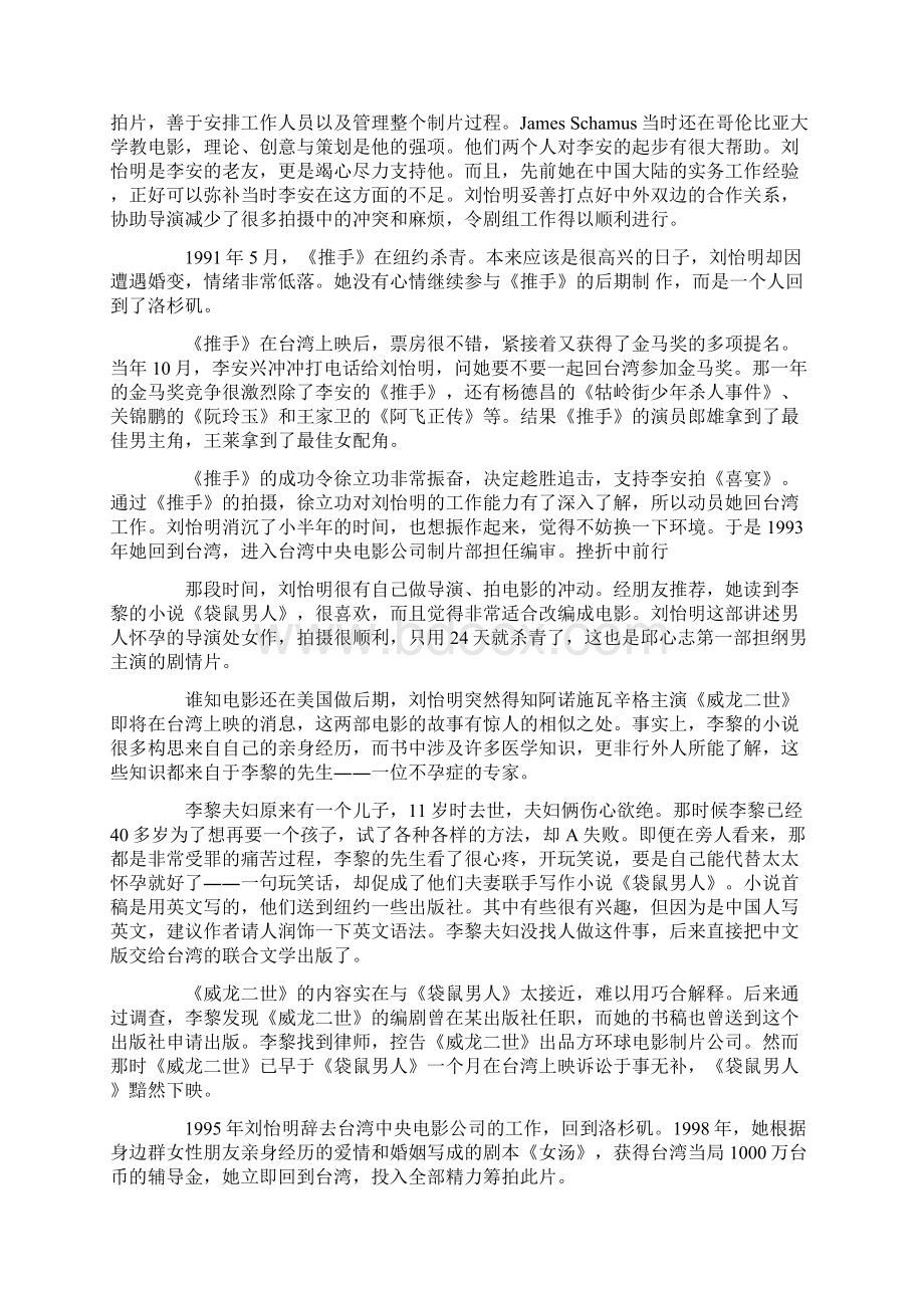 刘怡明故事电影中有冥冥天意.docx_第3页