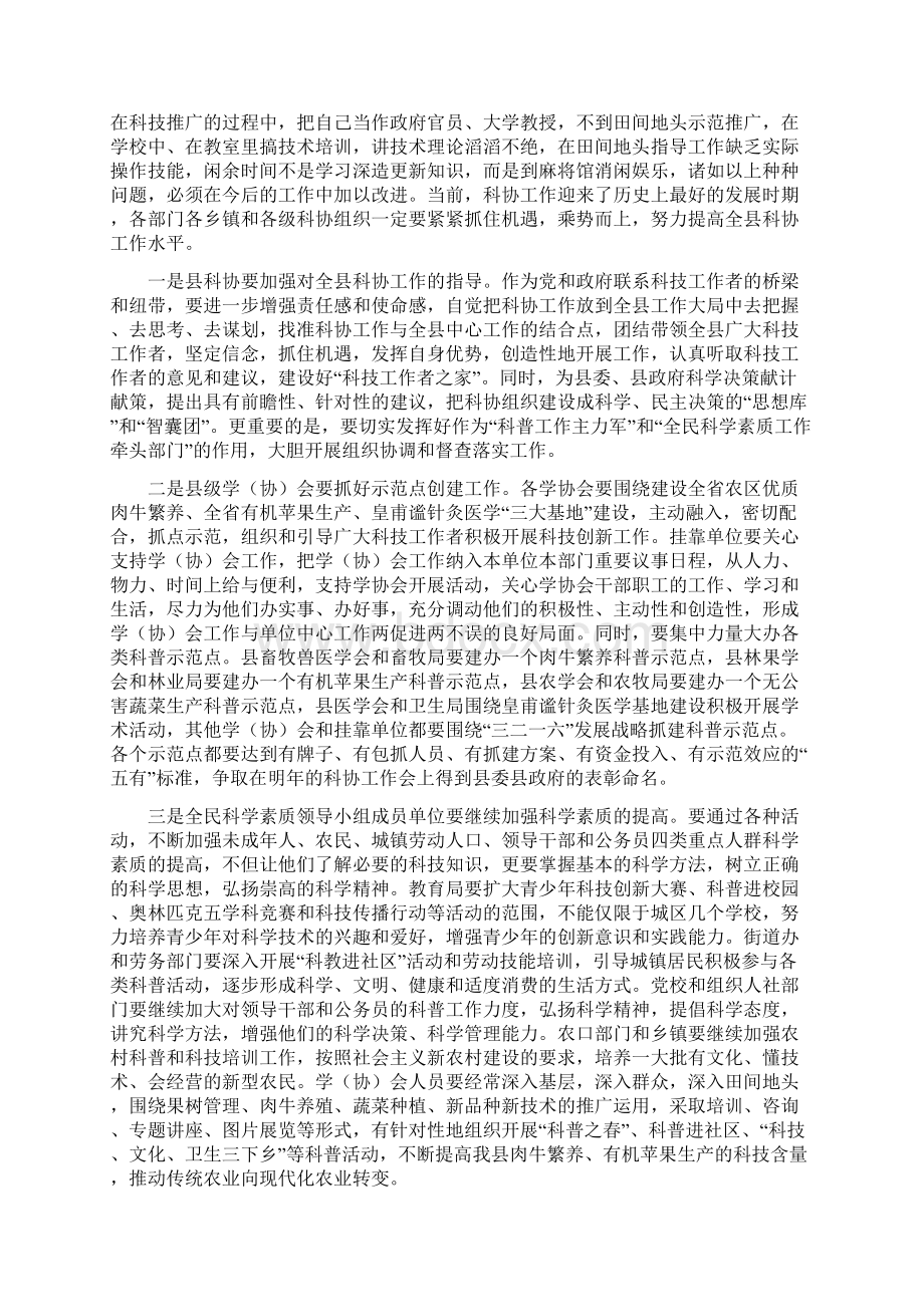 张部长在全县科协工作会议上的讲话00.docx_第3页