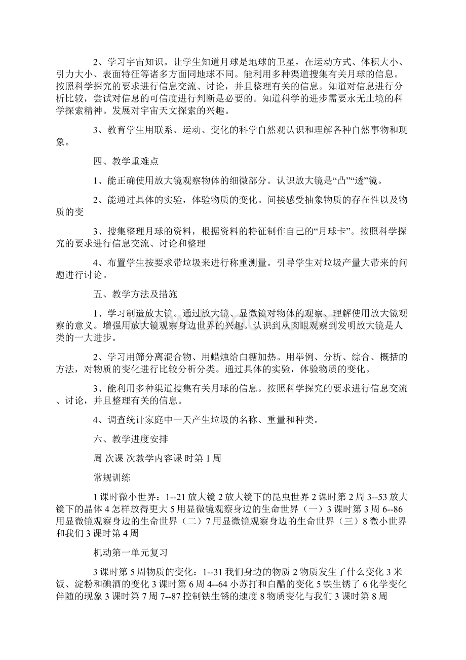 六年级下册科学教学计划.docx_第3页