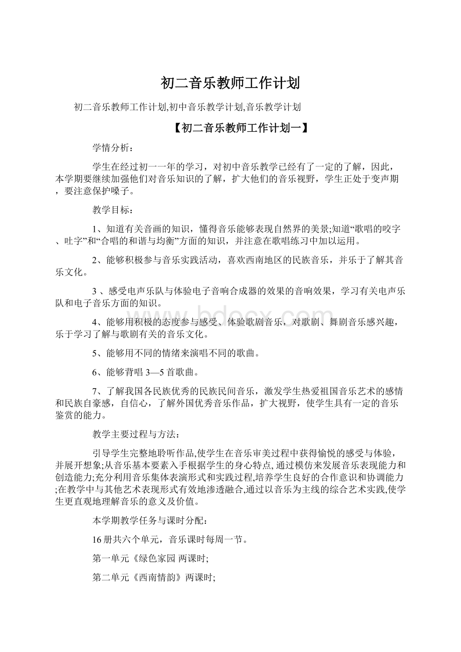 初二音乐教师工作计划文档格式.docx_第1页