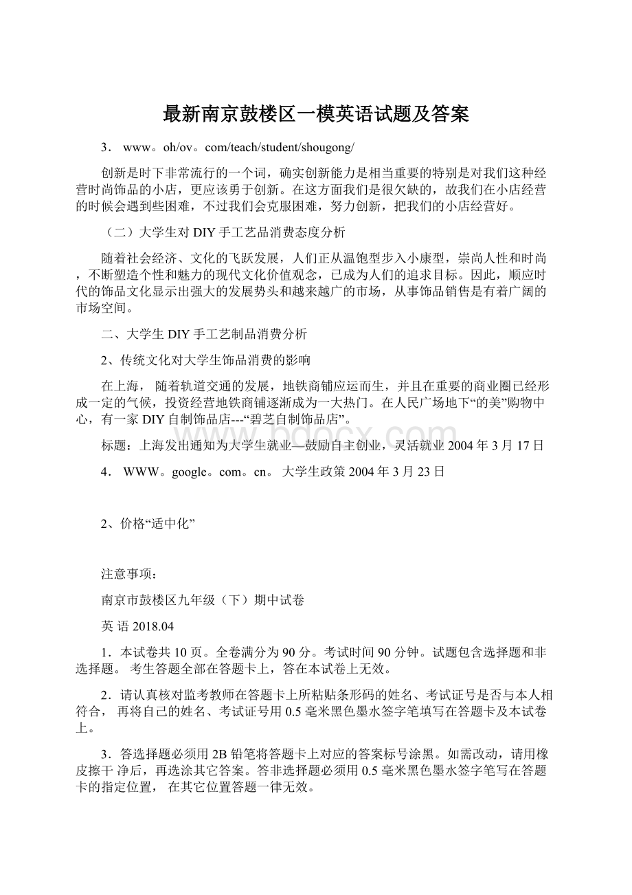 最新南京鼓楼区一模英语试题及答案.docx