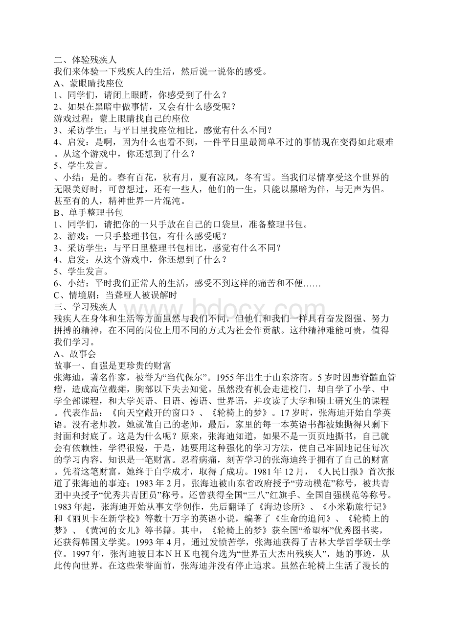 伸出你的手让感动常在关注残疾人主题班会.docx_第2页