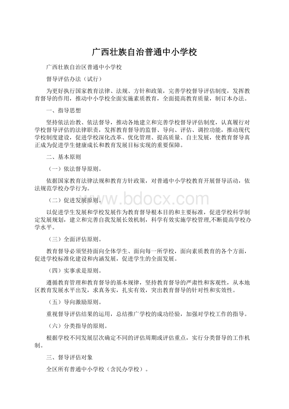 广西壮族自治普通中小学校.docx