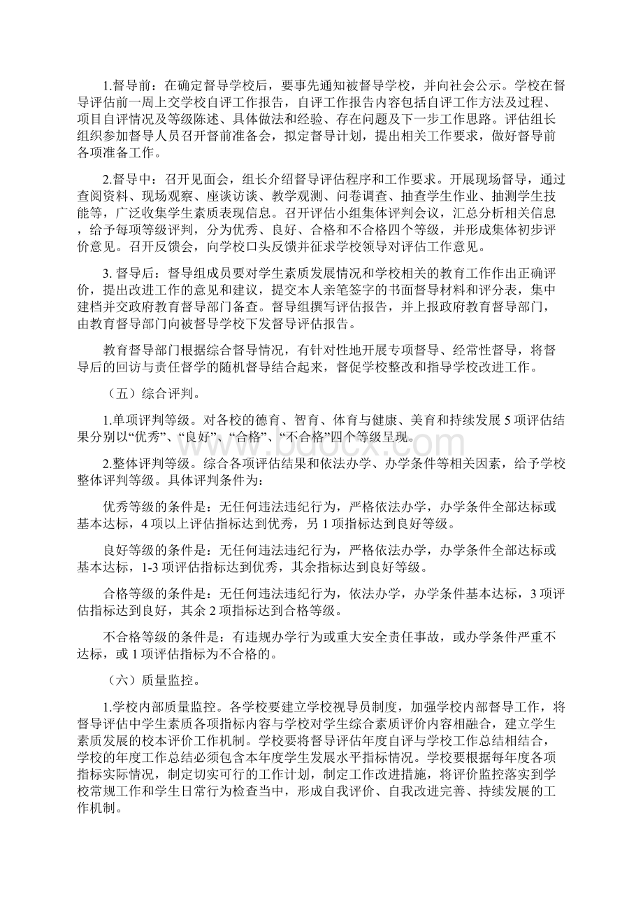 广西壮族自治普通中小学校Word下载.docx_第3页