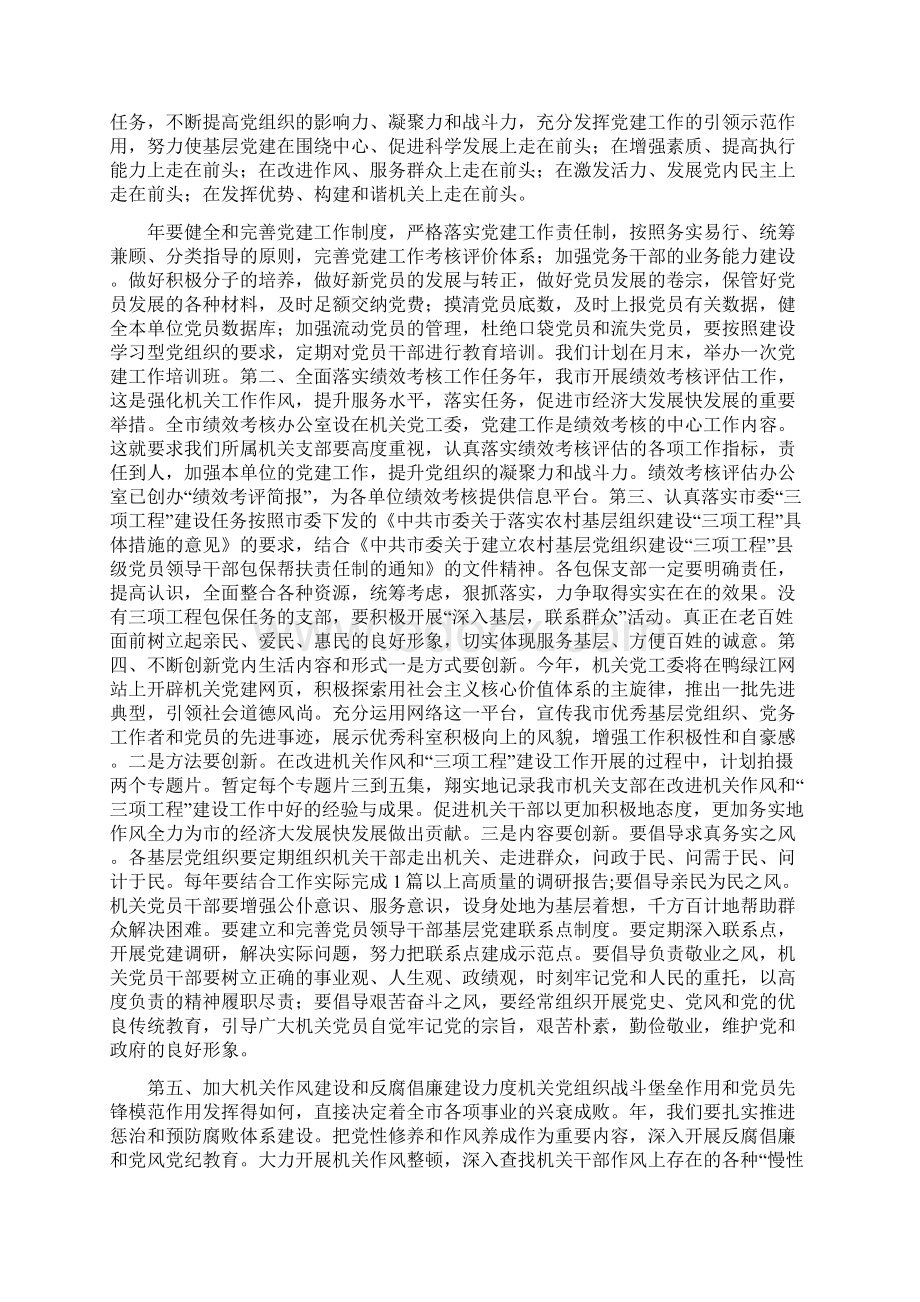 市委机关党建工作总结与计划与市委机关党建工作计划汇编doc.docx_第3页