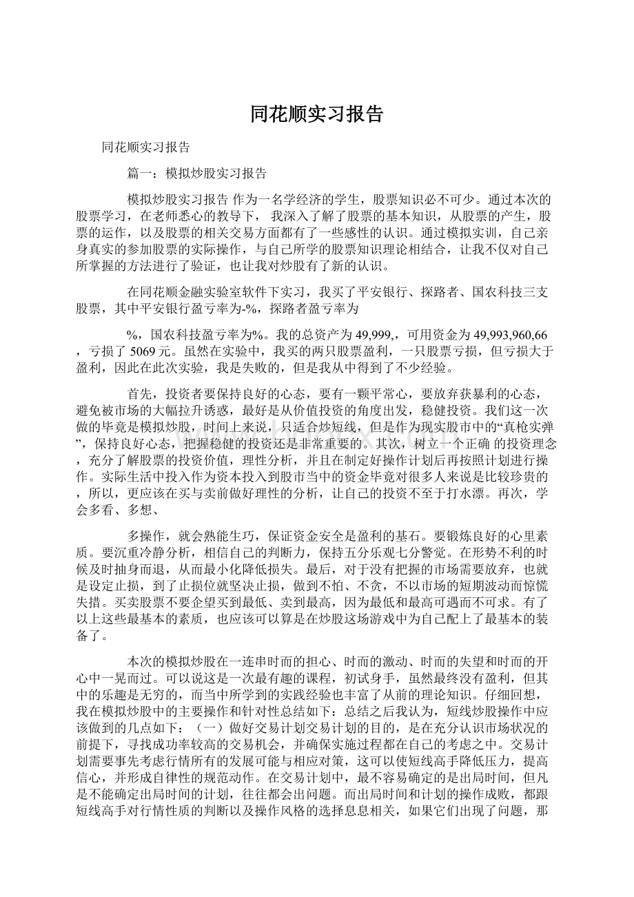 同花顺实习报告.docx_第1页