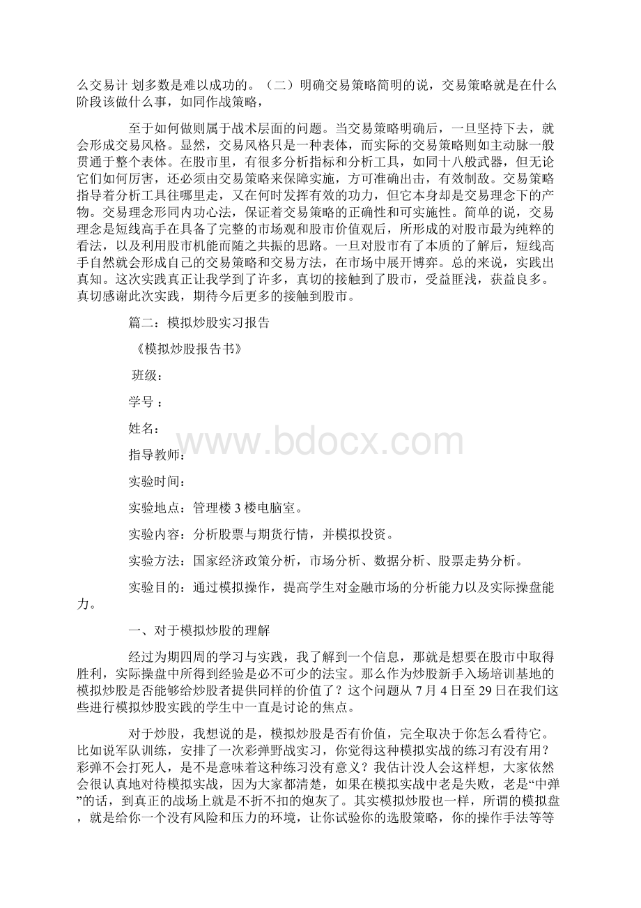 同花顺实习报告.docx_第2页