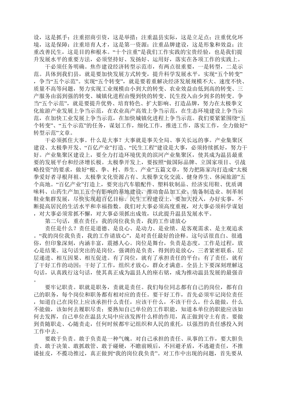 我的岗位与X县发展实践活动大会讲话Word文档格式.docx_第2页