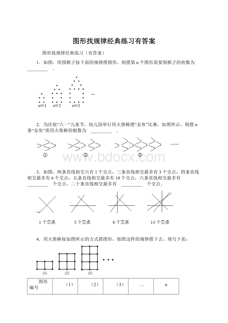 图形找规律经典练习有答案Word下载.docx_第1页