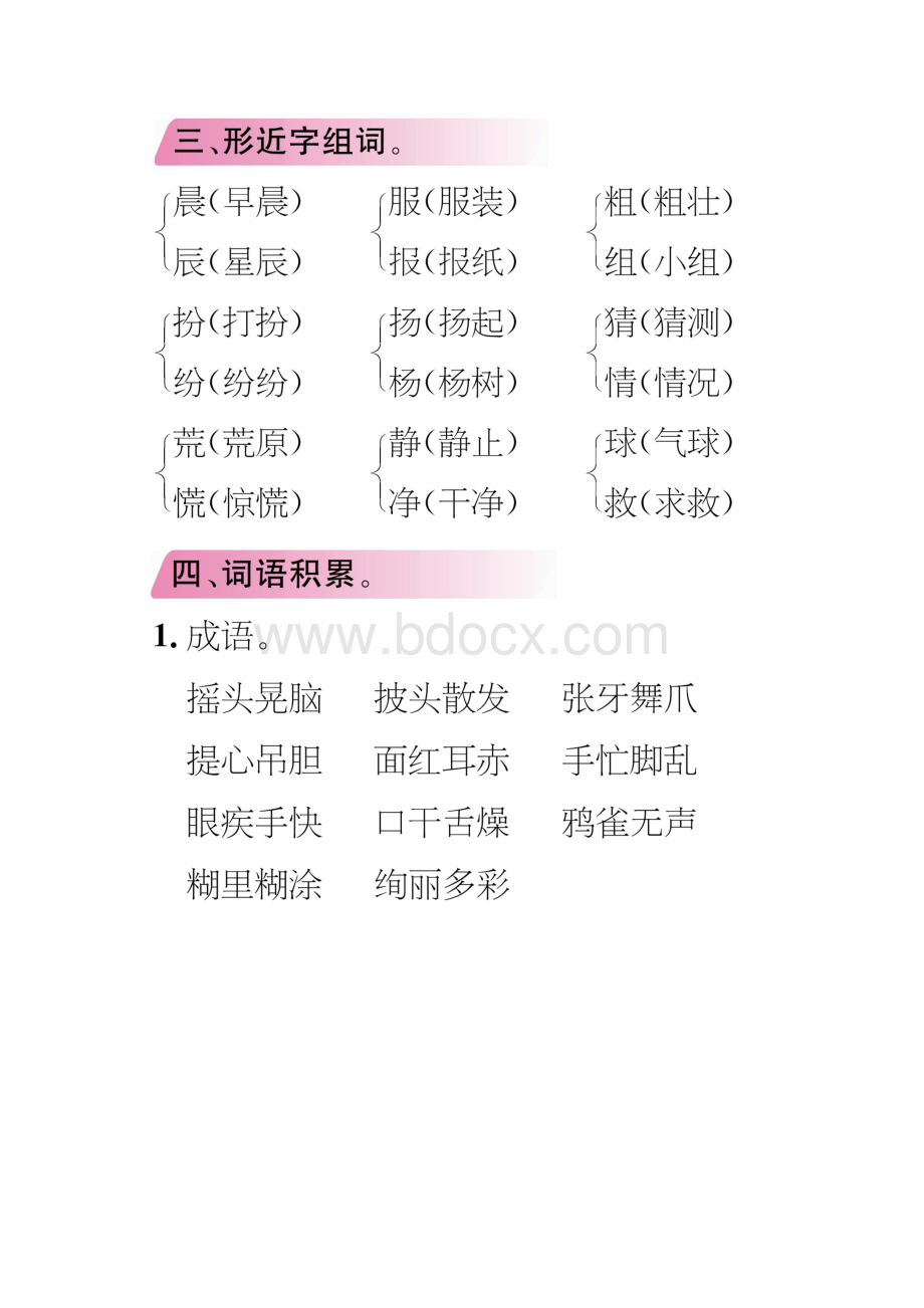 最新部编版三年级语文上14单元知识要点盘点文档格式.docx_第2页