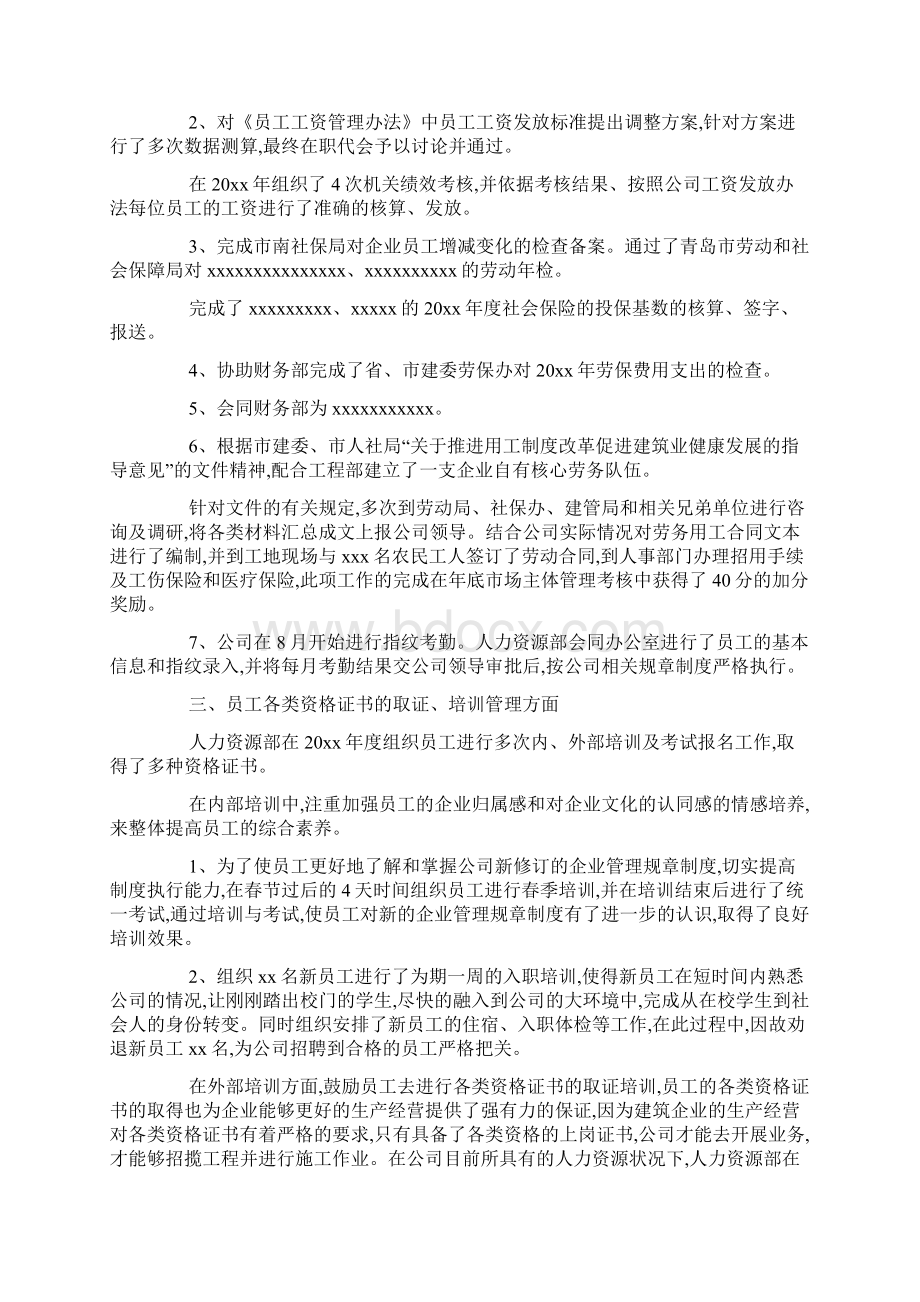 企业人力资源计划书最新合集.docx_第2页