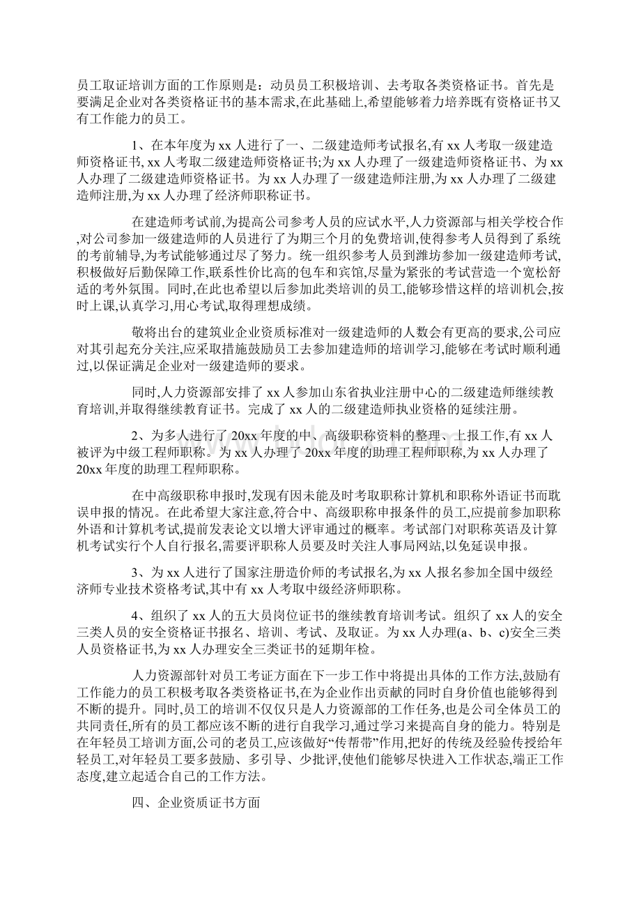 企业人力资源计划书最新合集.docx_第3页