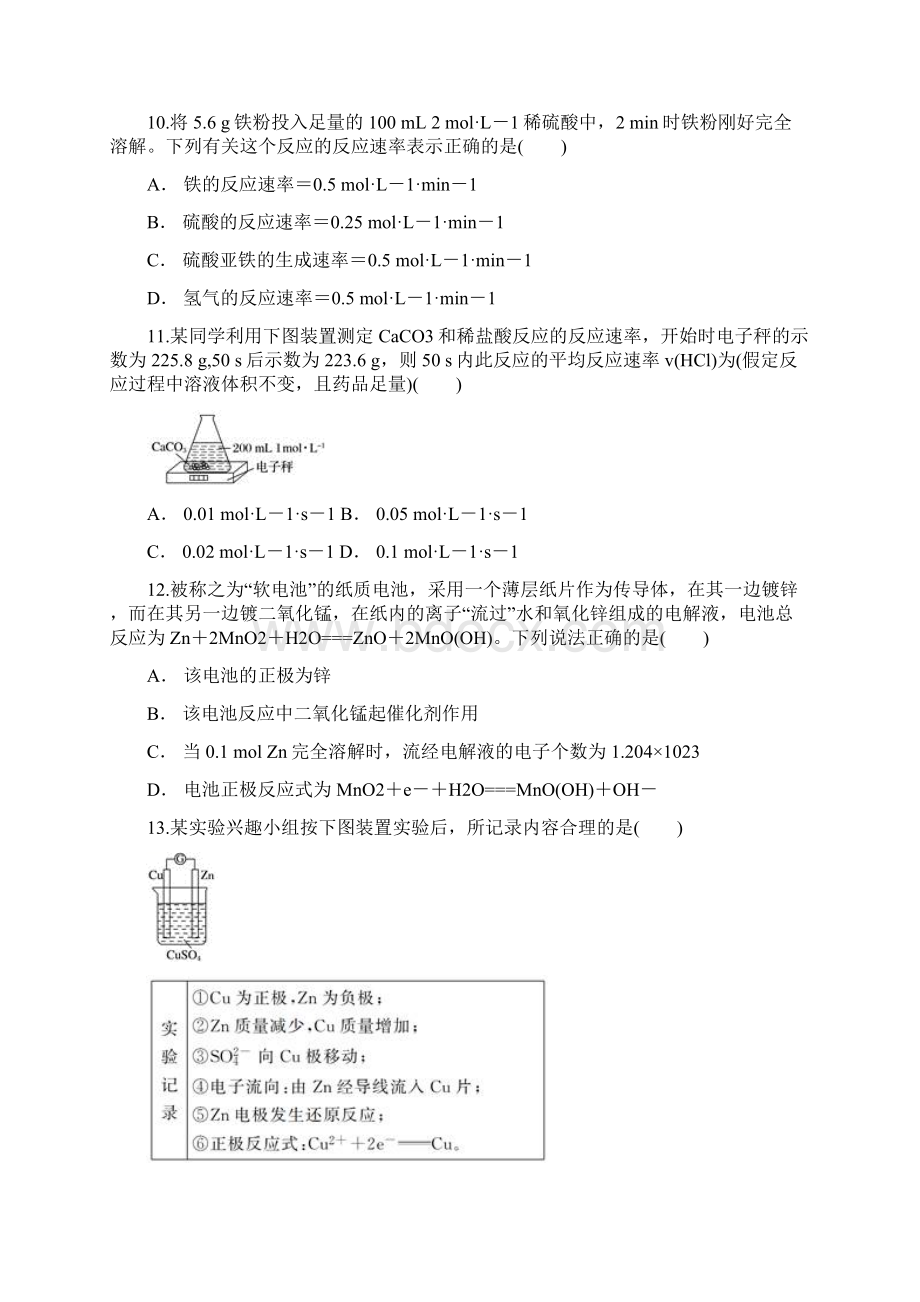 苏教版高中化学必修二专题2《化学反应与能量转化》检测题解析版Word文件下载.docx_第3页