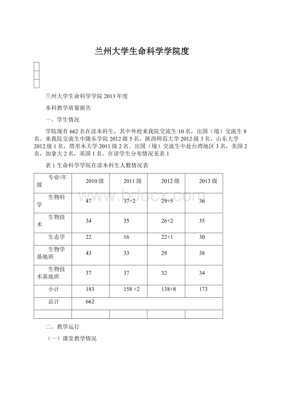 兰州大学生命科学学院度.docx_第1页