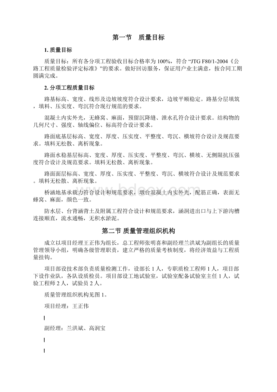 质量管理体系Word下载.docx_第2页