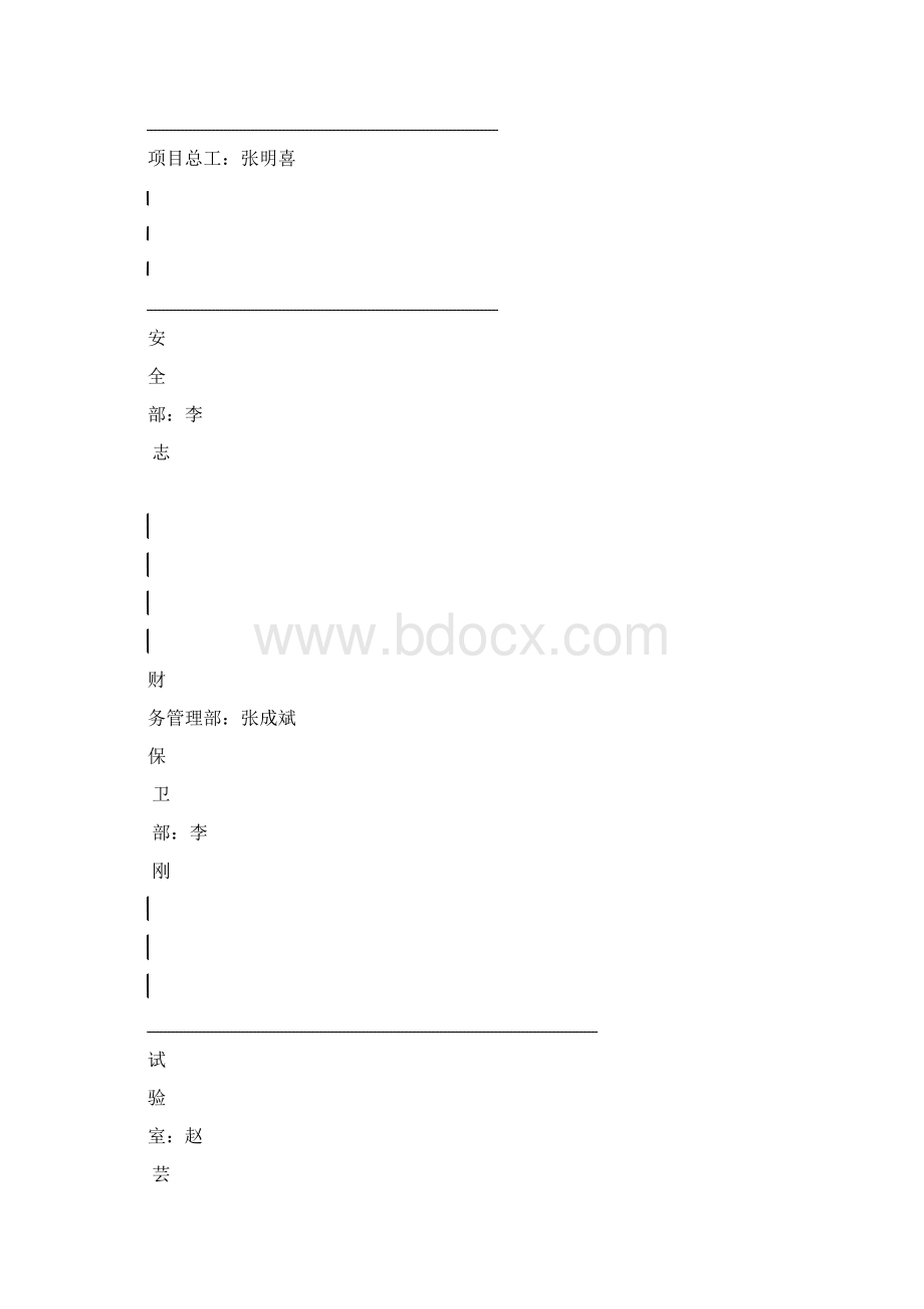 质量管理体系Word下载.docx_第3页