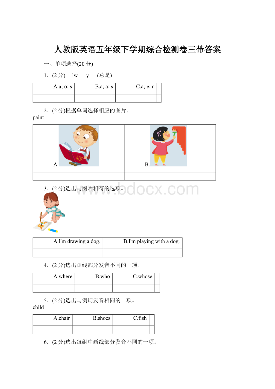 人教版英语五年级下学期综合检测卷三带答案文档格式.docx_第1页