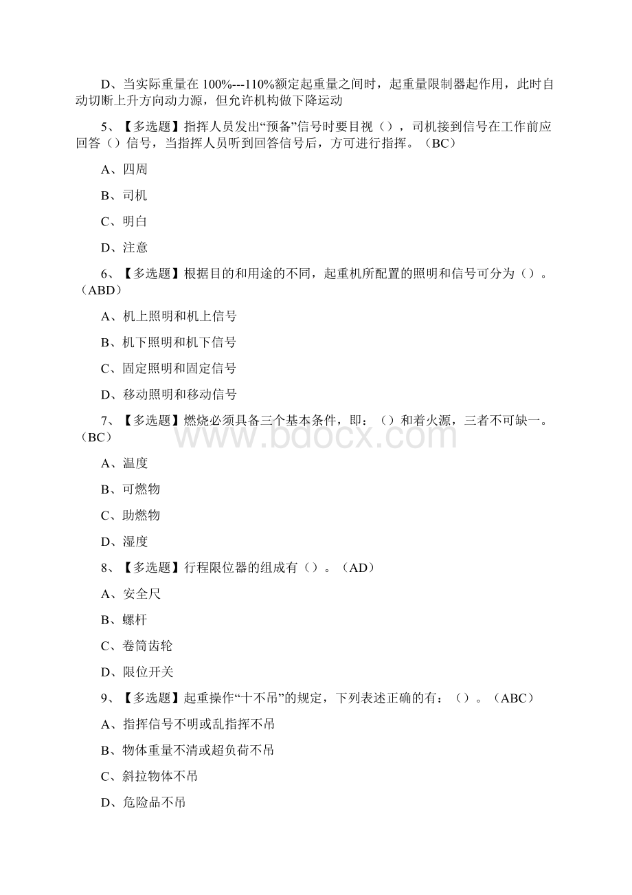 起重机司机限桥式起重机考试100题及答案.docx_第2页