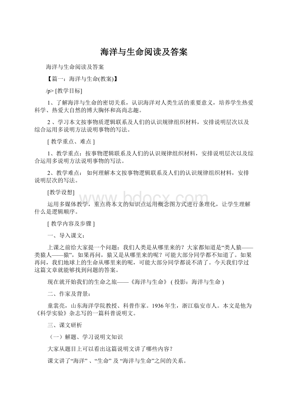 海洋与生命阅读及答案.docx_第1页