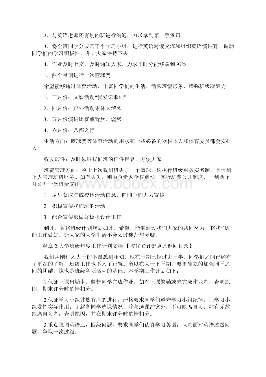 大学班级年度工作计划文档6篇Word文件下载.docx_第2页