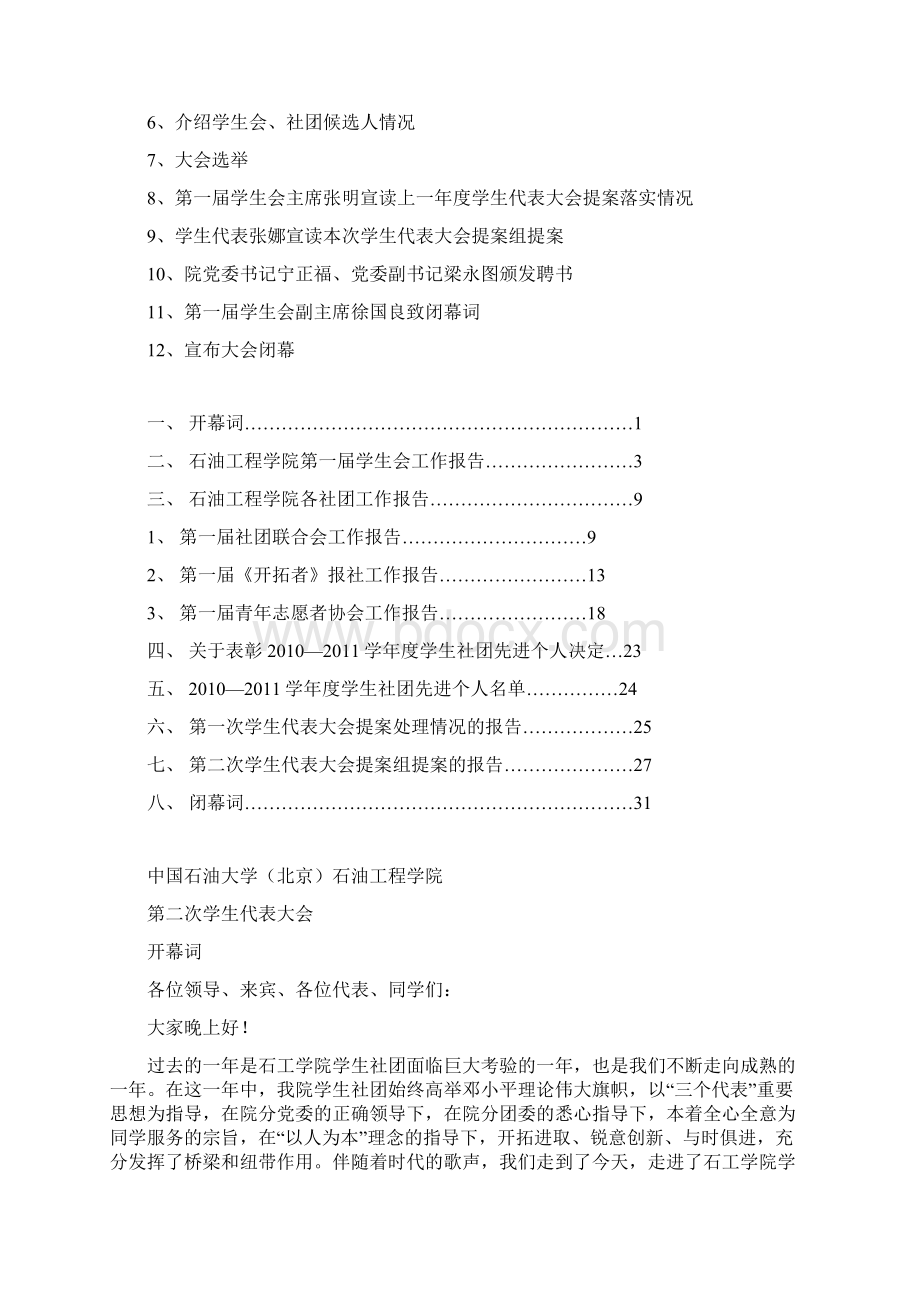 学生代表大会会议材料Word文档格式.docx_第3页