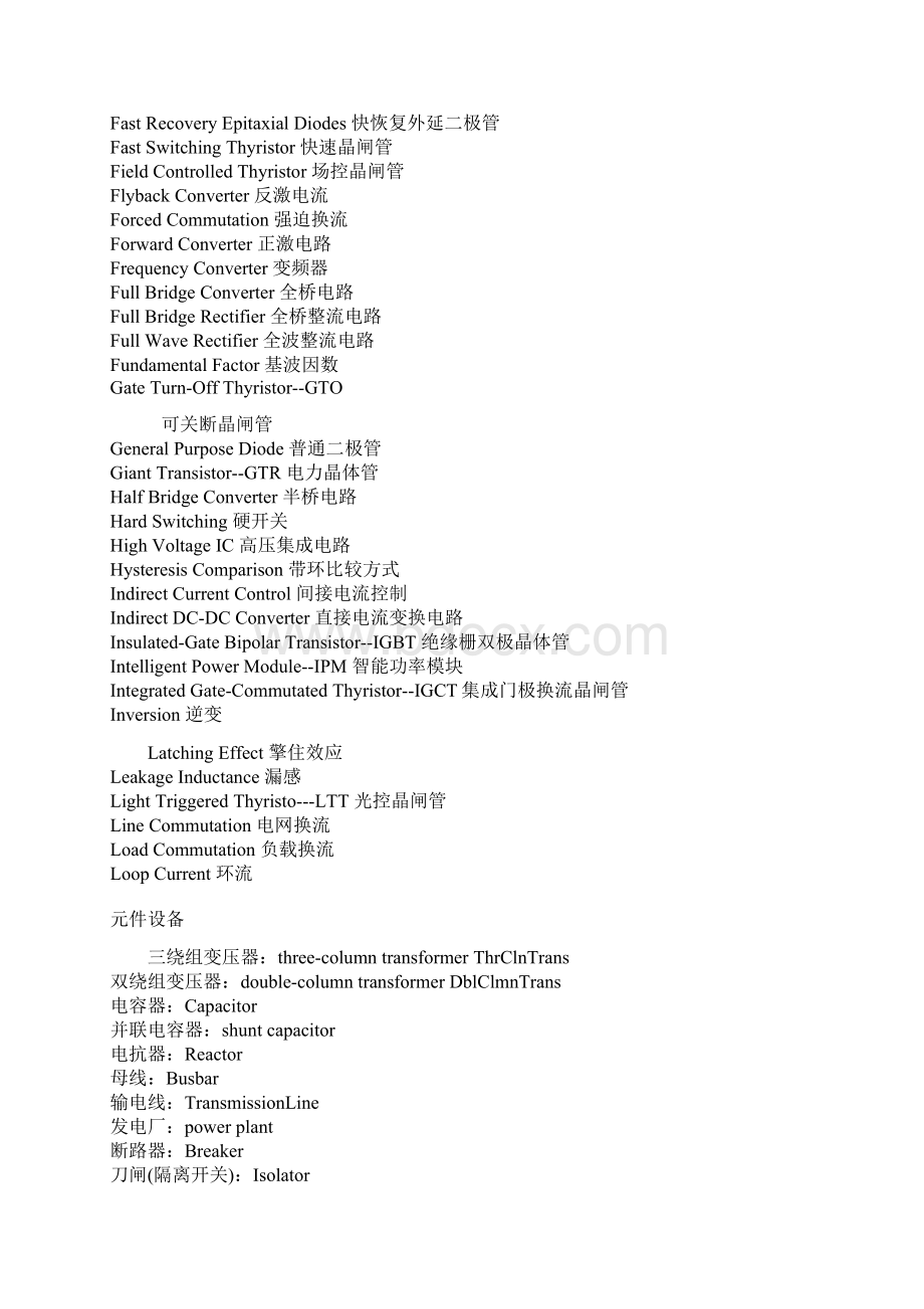 电力电子术语中英文对照Word格式.docx_第2页