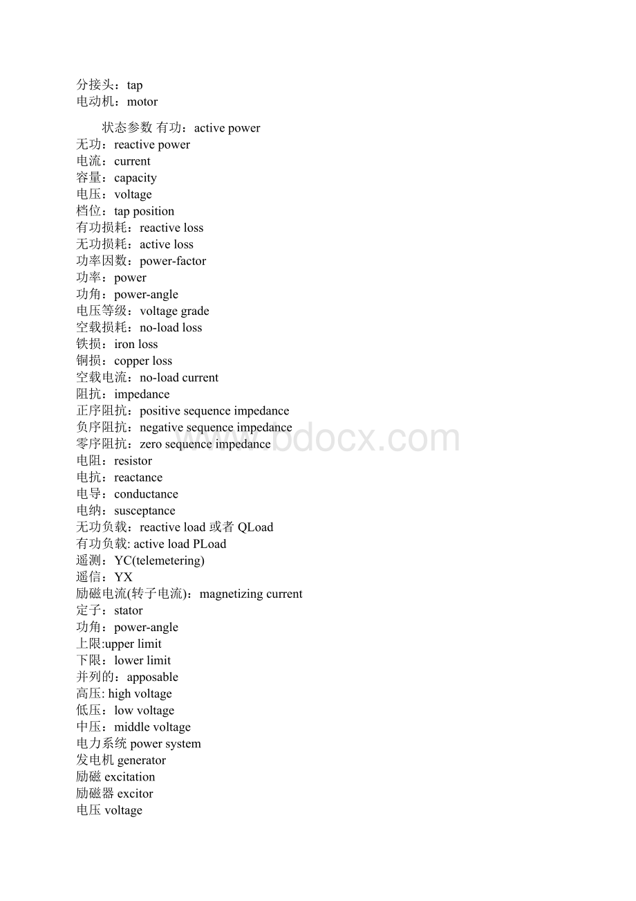 电力电子术语中英文对照Word格式.docx_第3页