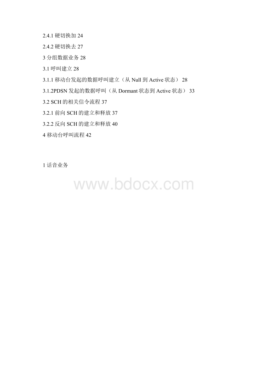 CDMA1x呼叫流程.docx_第2页