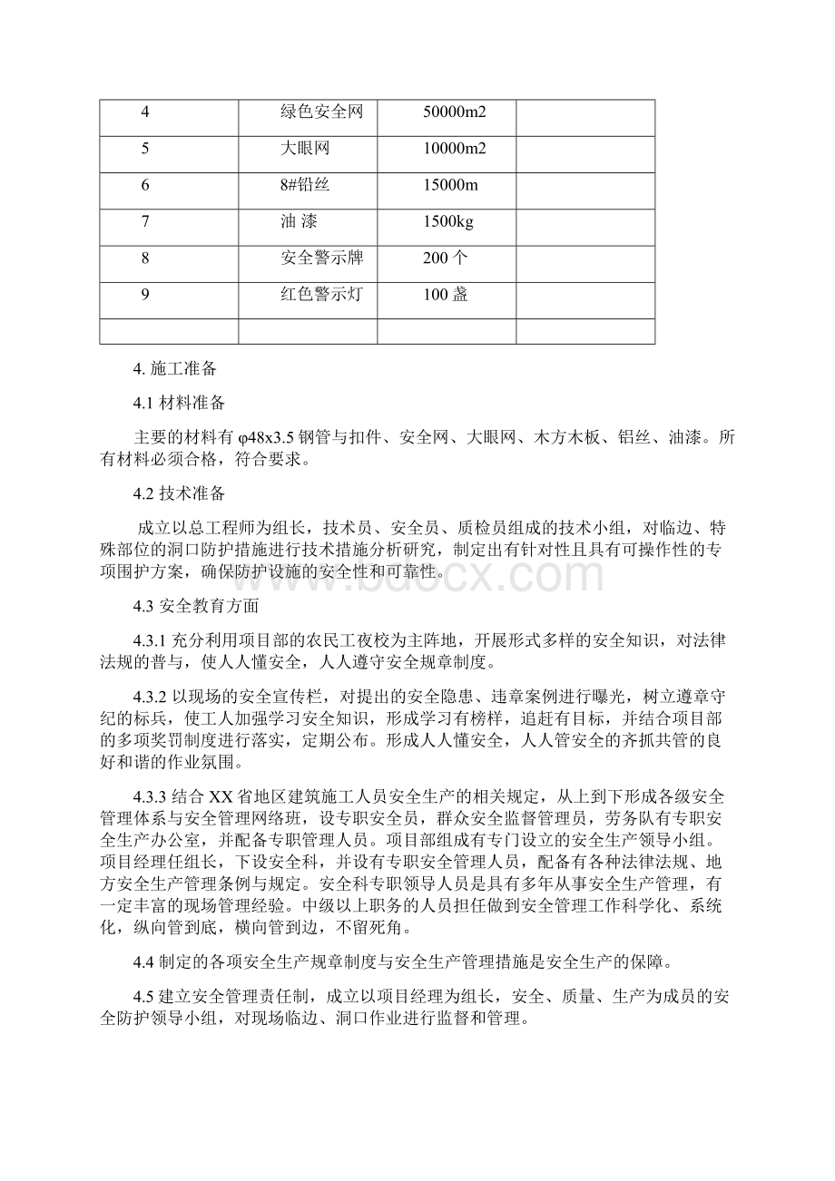 建筑施工现场临边与洞口安全防护方案文档格式.docx_第3页