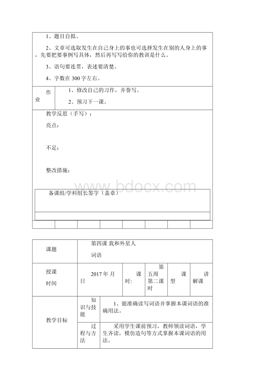 九年级汉语课第五周教案Word文档格式.docx_第3页