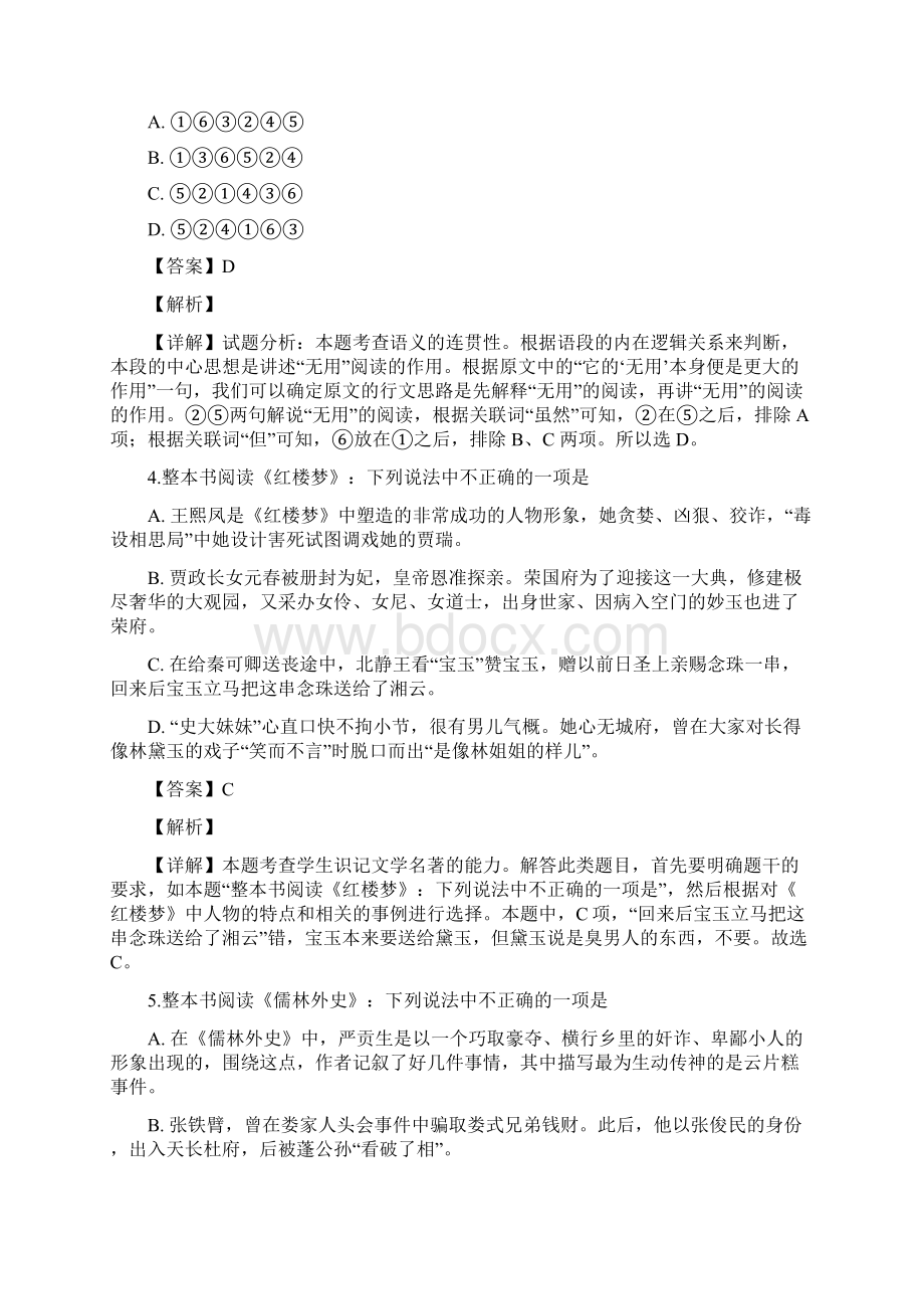 语文选修高一江苏省镇江市第一中学至学年高一上学期期末考试语文文档格式.docx_第3页