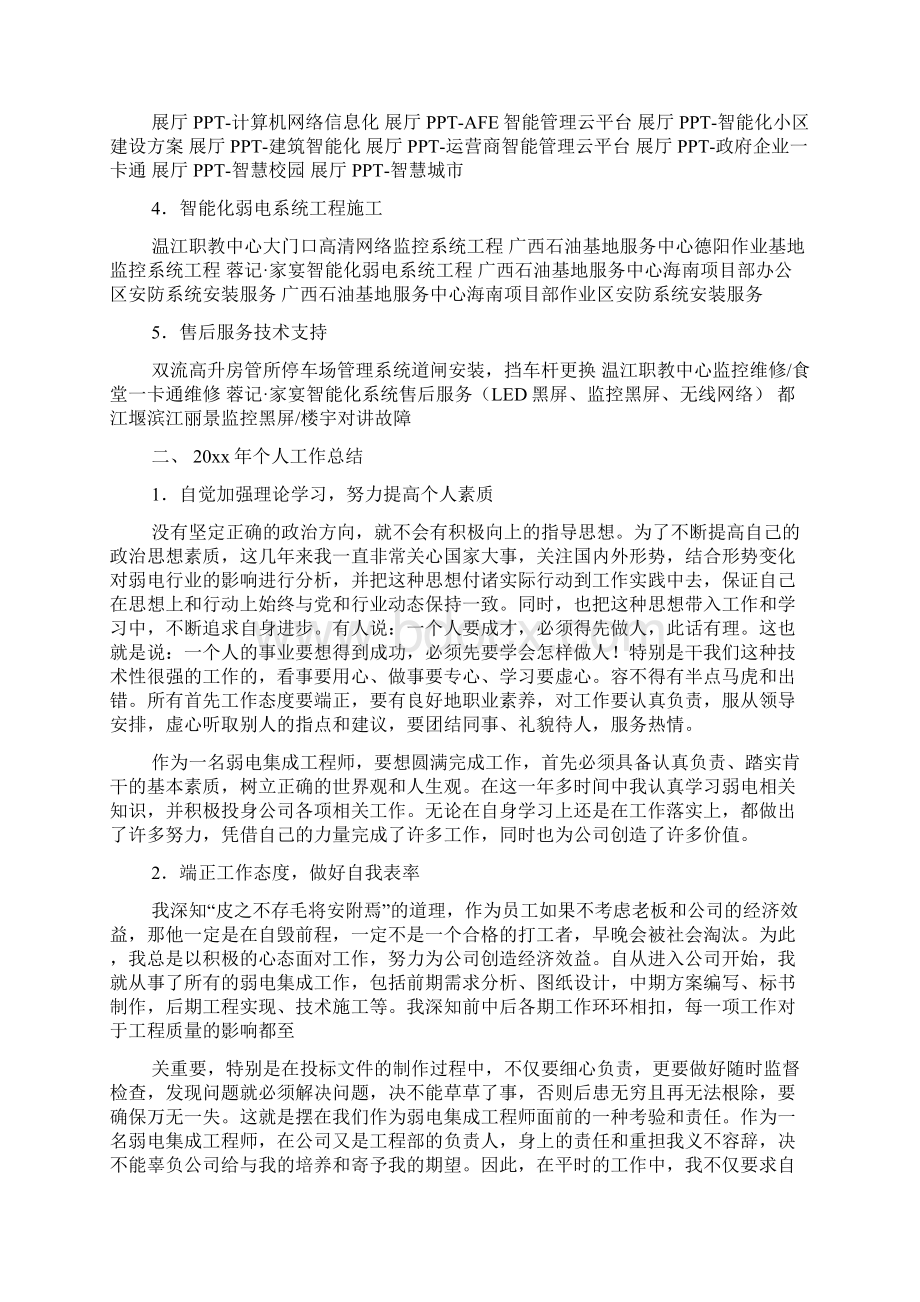 关于弱电项目经理终总结Word格式文档下载.docx_第2页