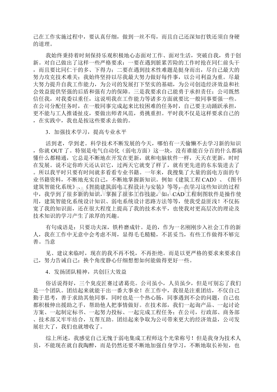 关于弱电项目经理终总结Word格式文档下载.docx_第3页