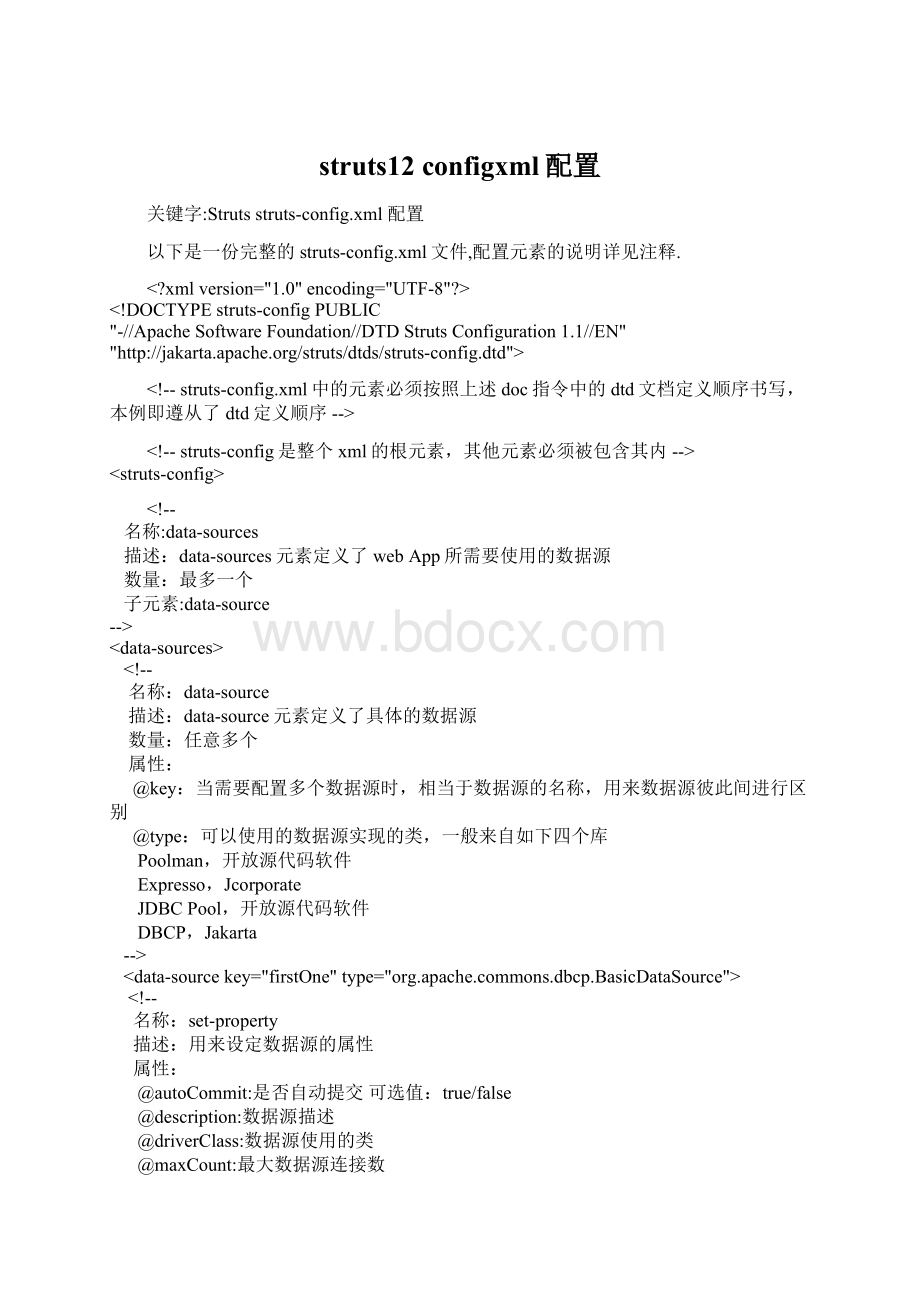 struts12 configxml配置Word文件下载.docx