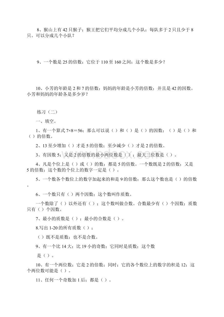 五年级数学下册练习题Word文件下载.docx_第3页