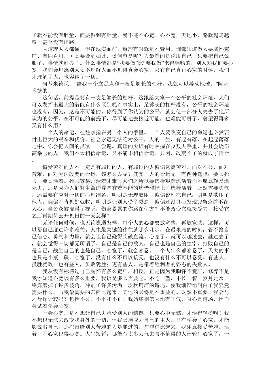 高中广播稿美文欣赏Word文档格式.docx_第2页