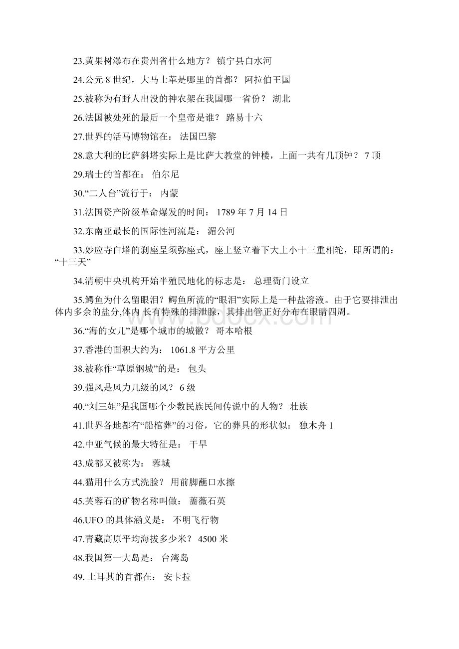 转业士官安置考试习题集.docx_第2页