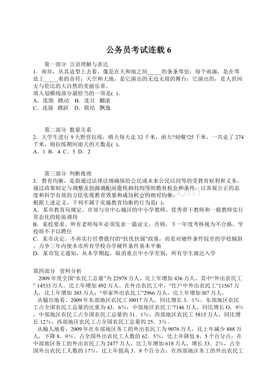 公务员考试连载6Word文档格式.docx