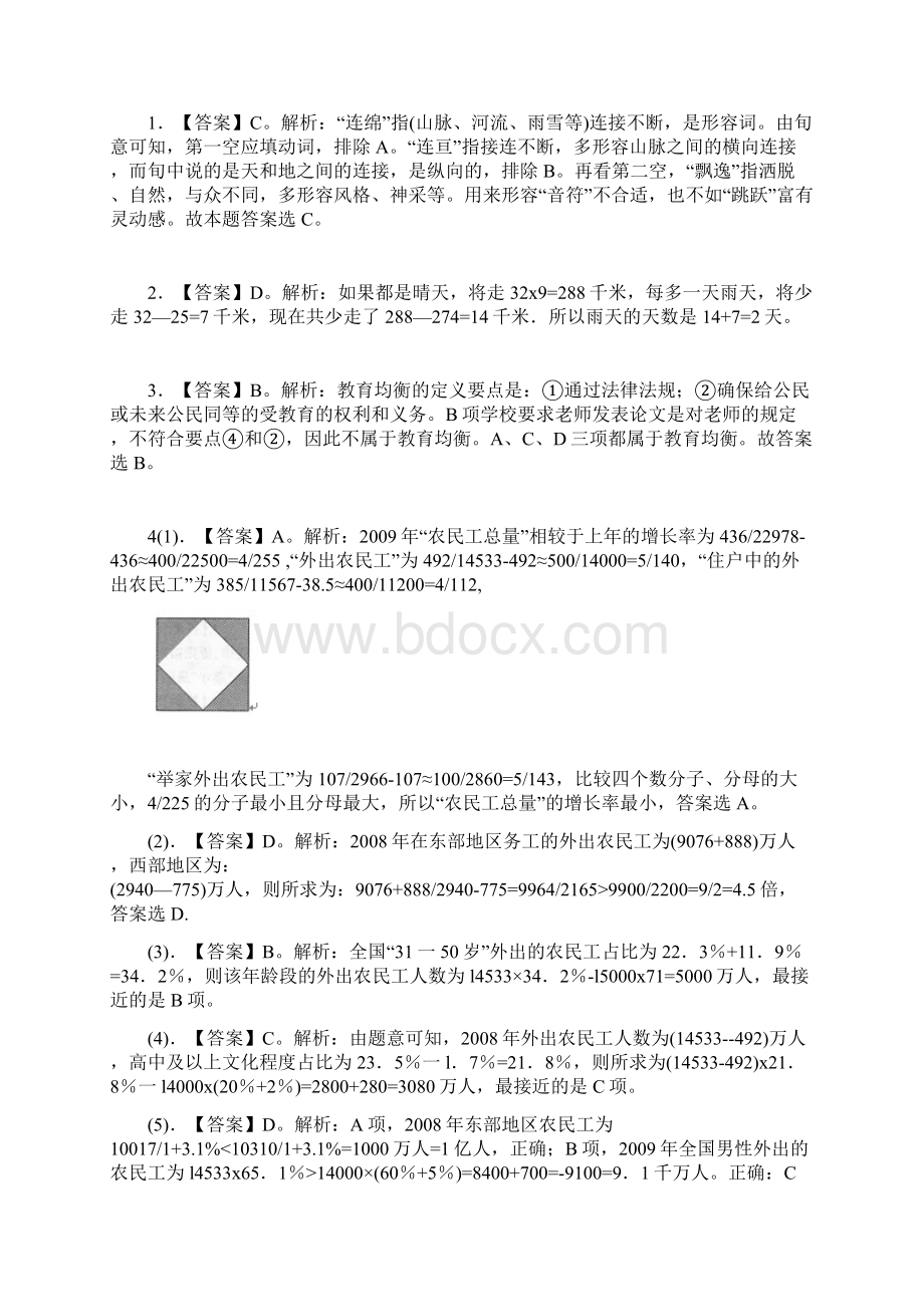 公务员考试连载6Word文档格式.docx_第3页