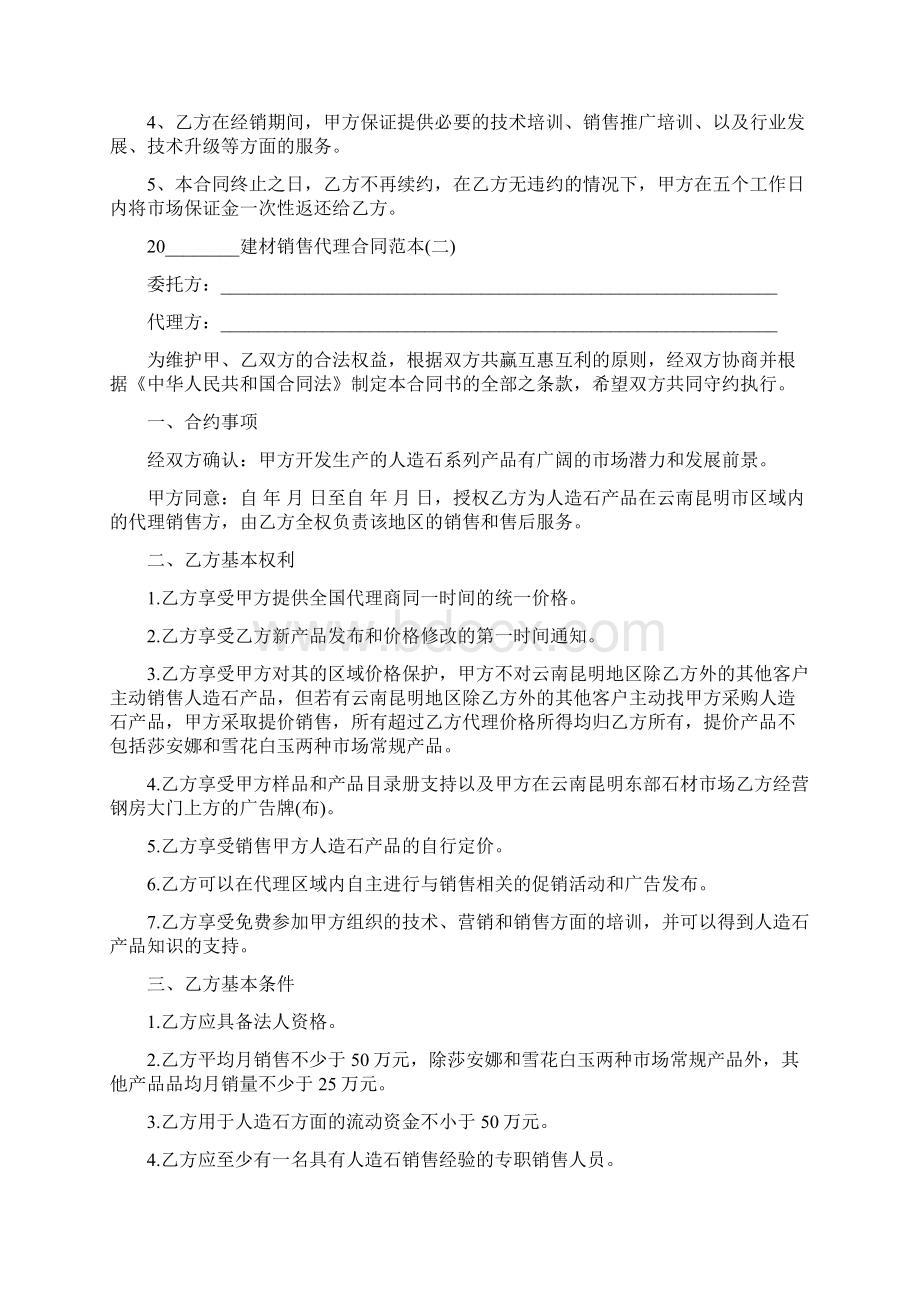 建材销售代理合同范本五篇劳务合同范本通用版.docx_第3页