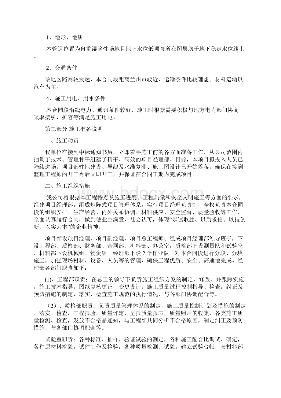 施工方案Word格式.docx_第2页