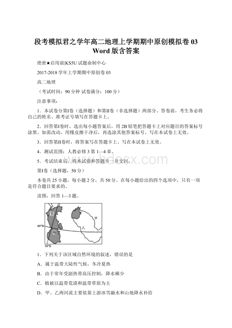 段考模拟君之学年高二地理上学期期中原创模拟卷03 Word版含答案Word格式.docx