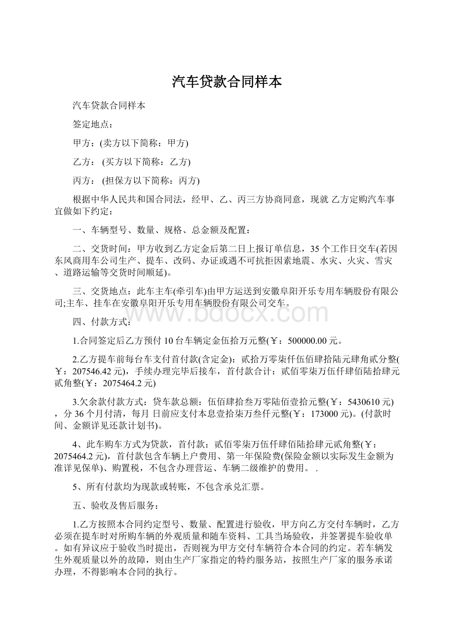 汽车贷款合同样本.docx_第1页