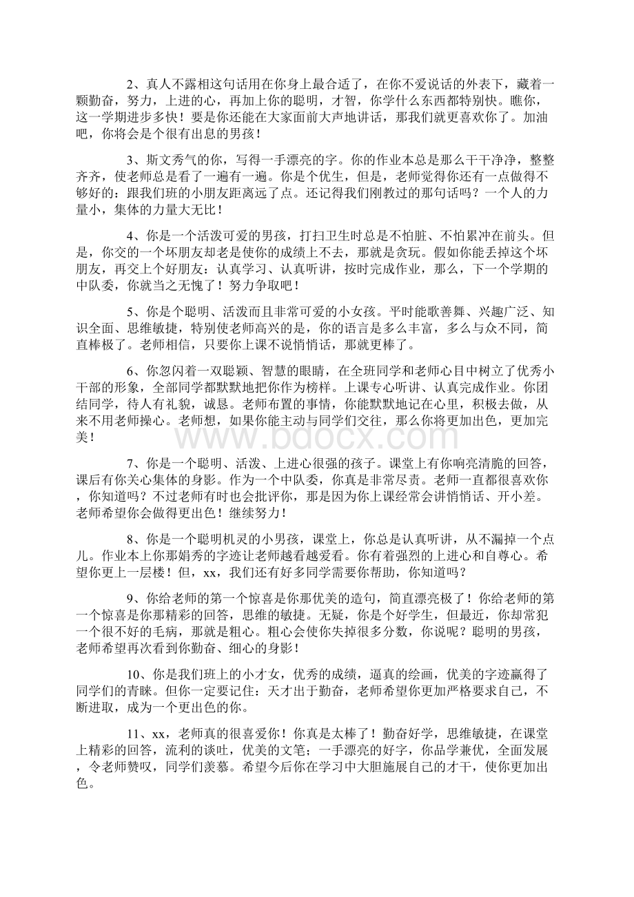 高中学生评语词库高中语文作文评语.docx_第2页