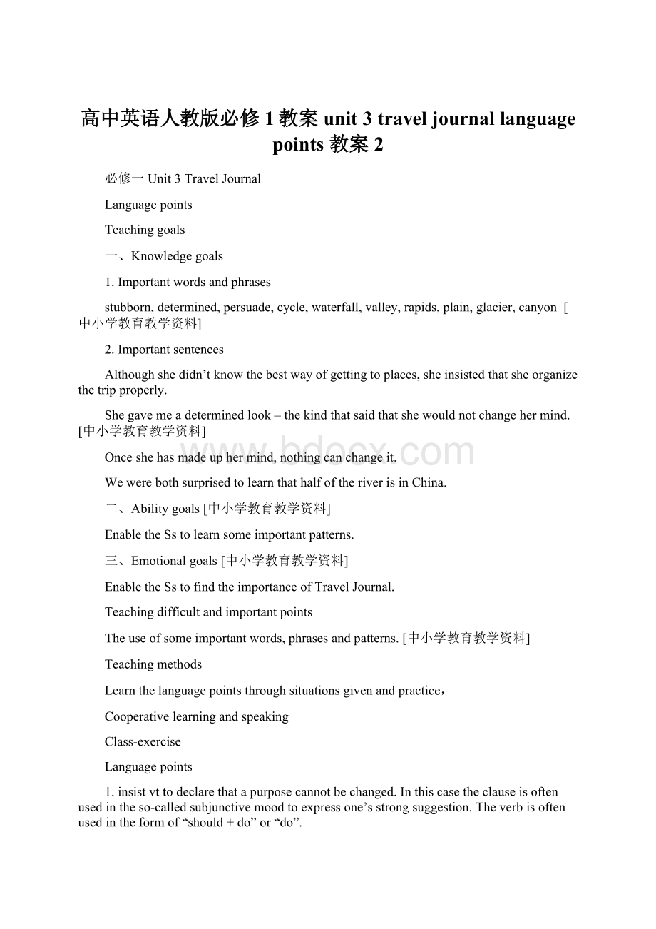 高中英语人教版必修1教案 unit 3 travel journal language points 教案2.docx_第1页