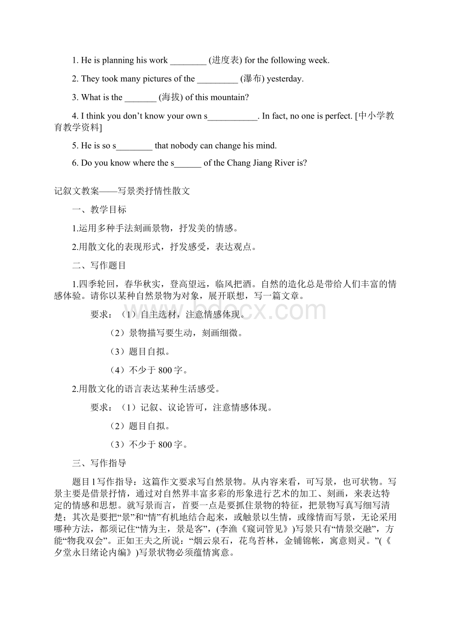 高中英语人教版必修1教案 unit 3 travel journal language points 教案2.docx_第3页